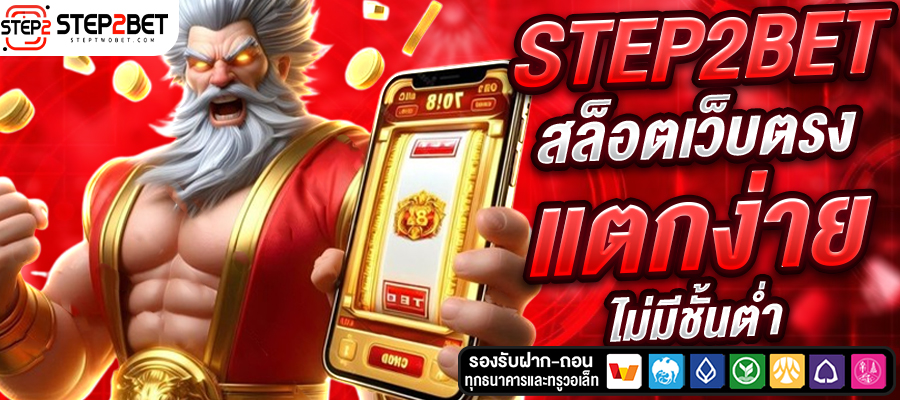 step2bet